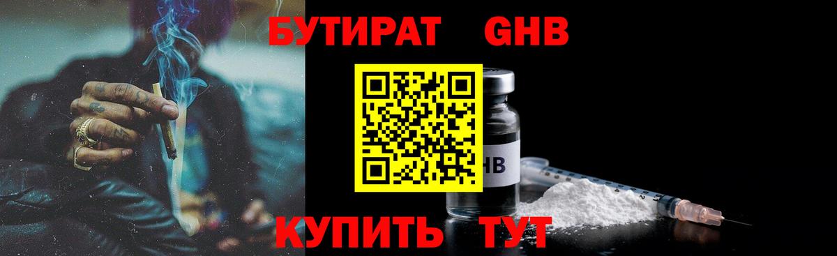 Электрогорск  Бутират 99%  Вход с VPN 