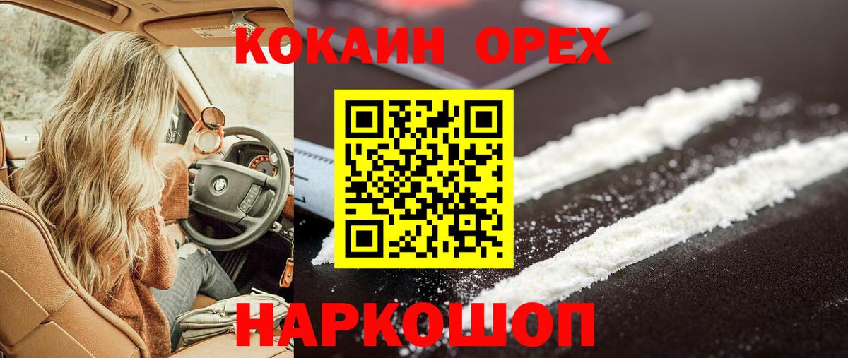 КОКАИН 97% Электрогорск