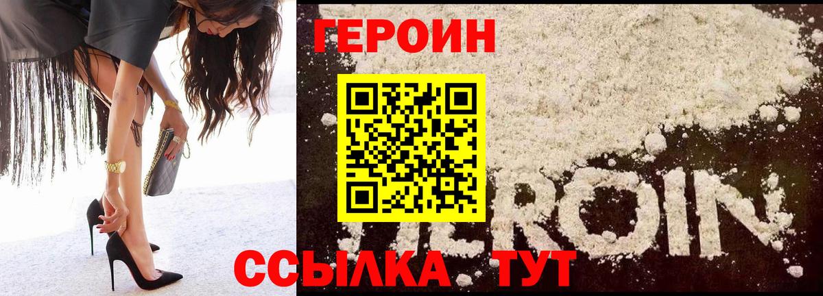 ГЕРОИН Heroin  Вход с VPN  Электрогорск 