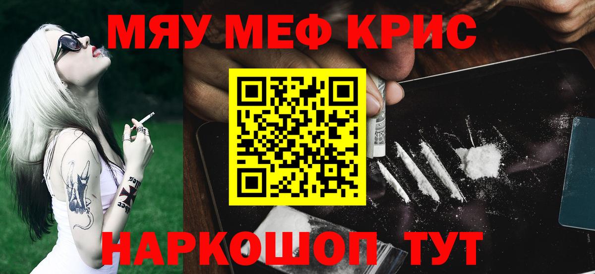 Мефедрон кристаллы  МЕФ  Вход с VPN  Электрогорск  даркнет сайт  МЯУ-МЯУ мука 